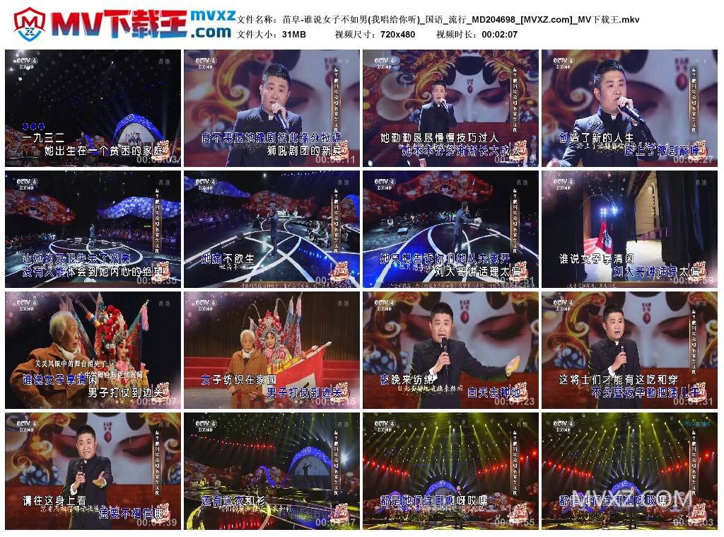 苗阜-谁说女子不如男(我唱给你听)_国语_流行_MD204698